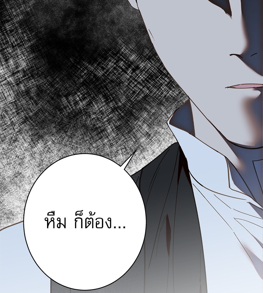 ด่างพร้อยที่ร้อยรัก - หน้า 106