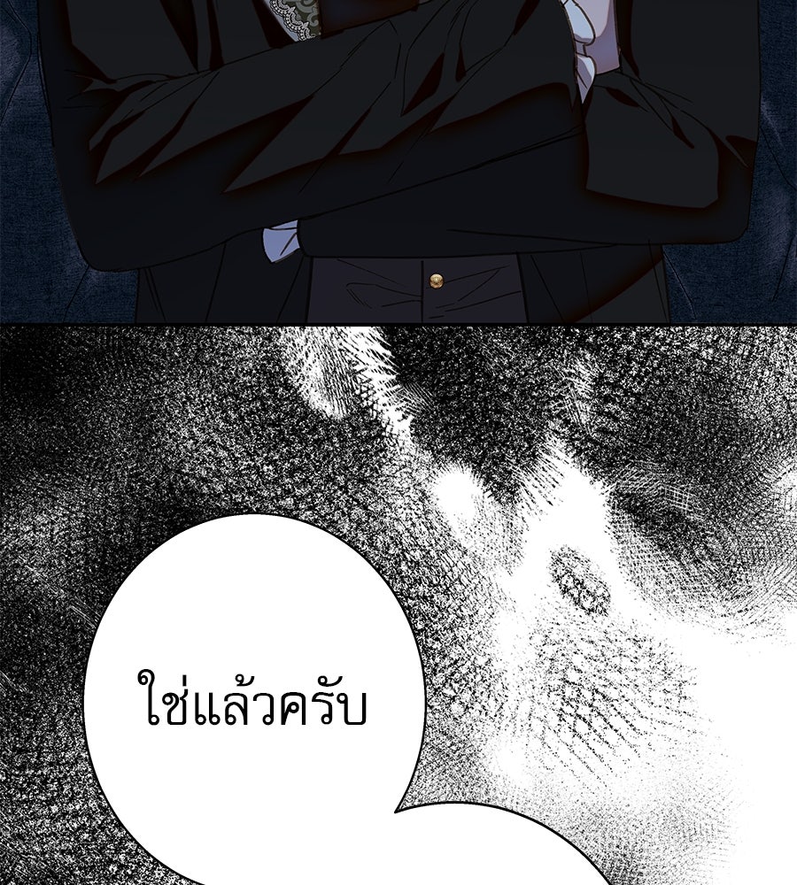 ด่างพร้อยที่ร้อยรัก - หน้า 109