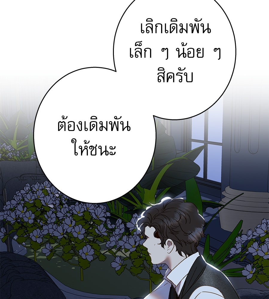 ด่างพร้อยที่ร้อยรัก - หน้า 118