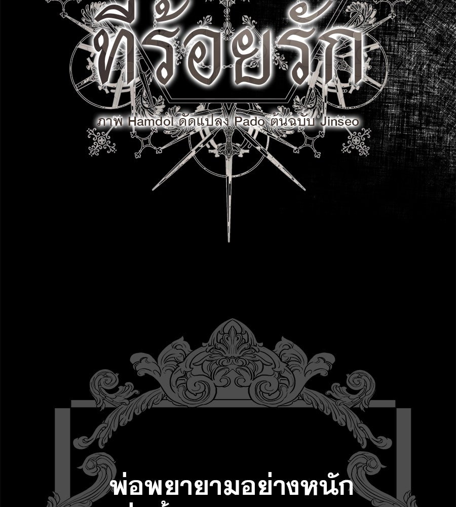 ด่างพร้อยที่ร้อยรัก - หน้า 31