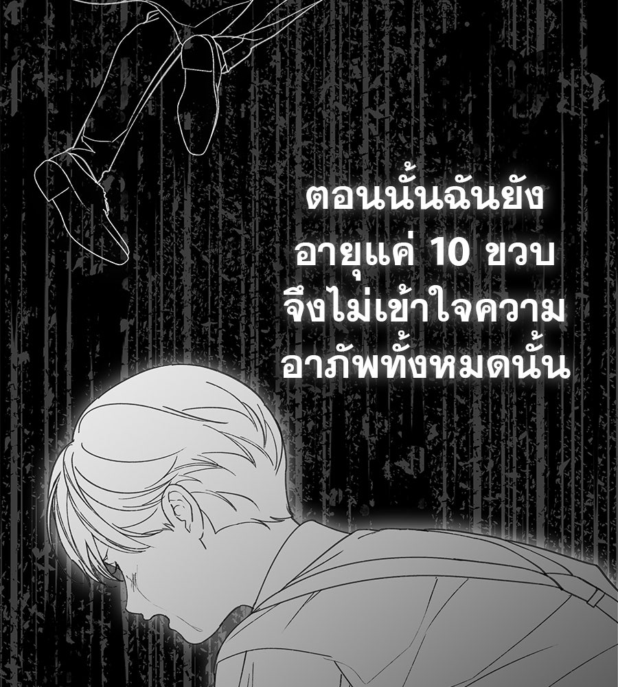 ด่างพร้อยที่ร้อยรัก - หน้า 39