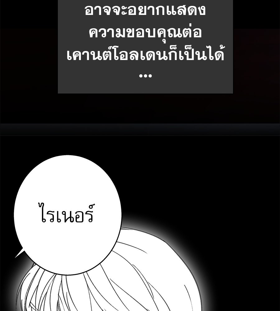 ด่างพร้อยที่ร้อยรัก - หน้า 66