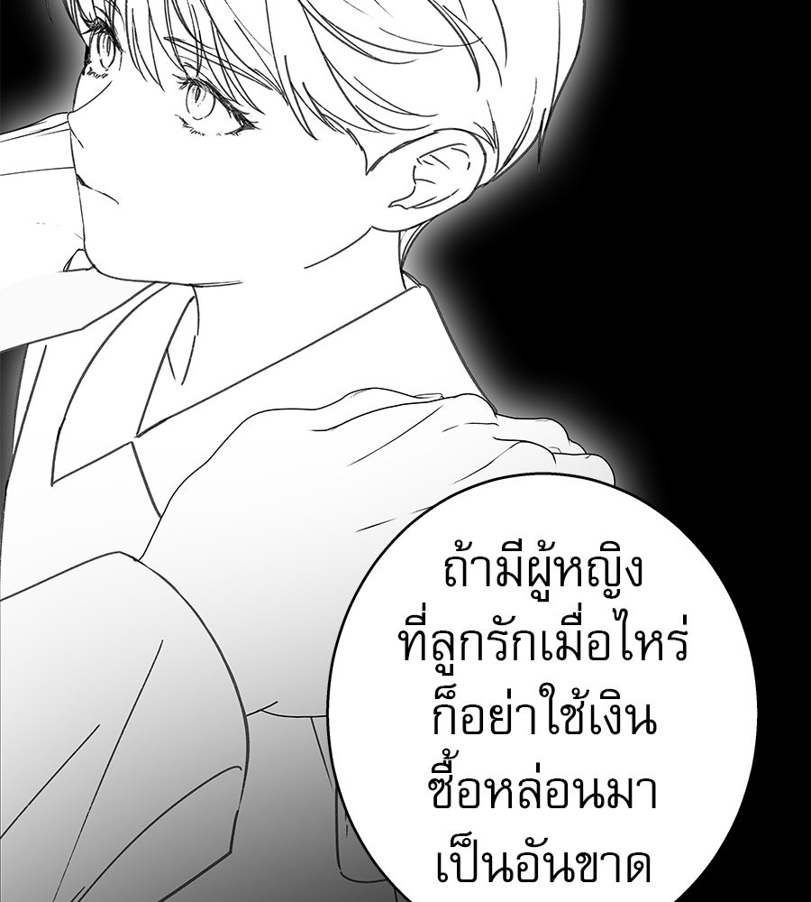 ด่างพร้อยที่ร้อยรัก - หน้า 67