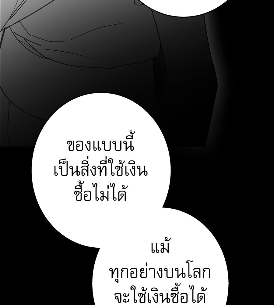 ด่างพร้อยที่ร้อยรัก - หน้า 68