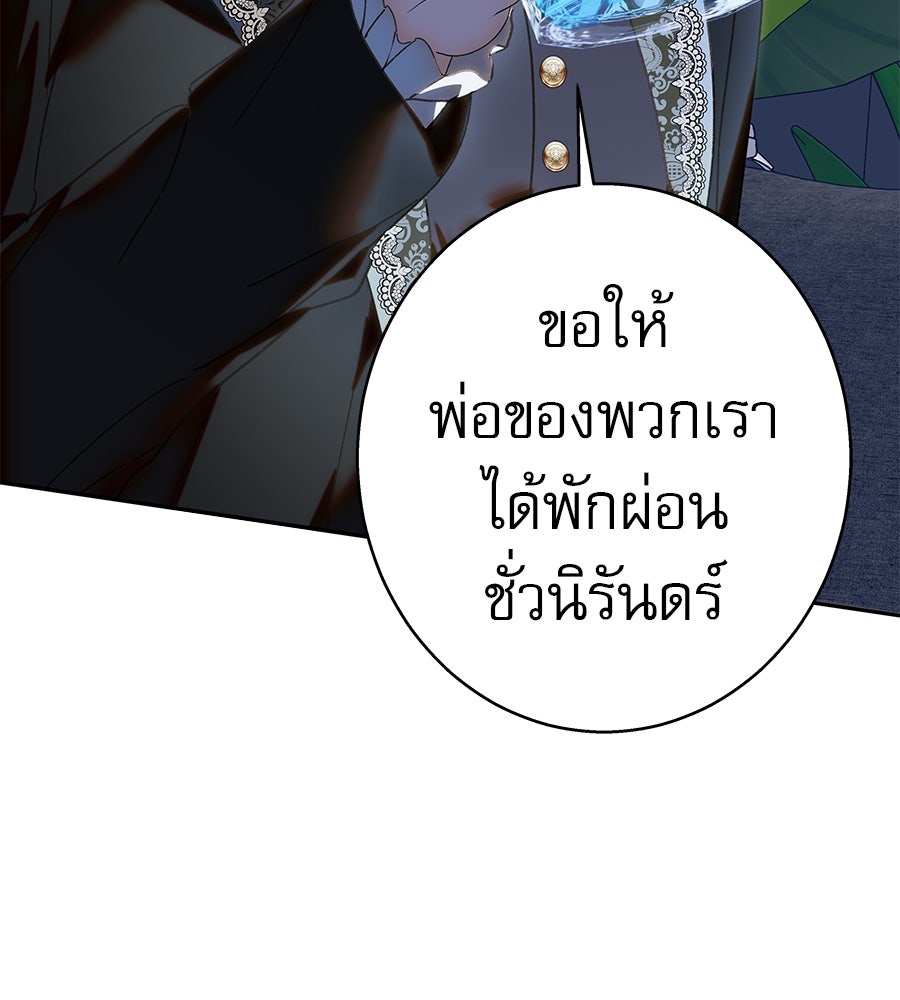 ด่างพร้อยที่ร้อยรัก - หน้า 73