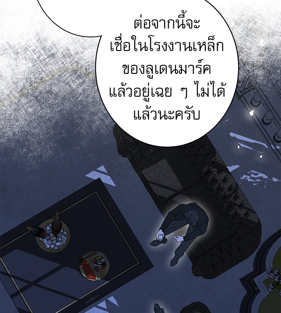 ด่างพร้อยที่ร้อยรัก - หน้า 84