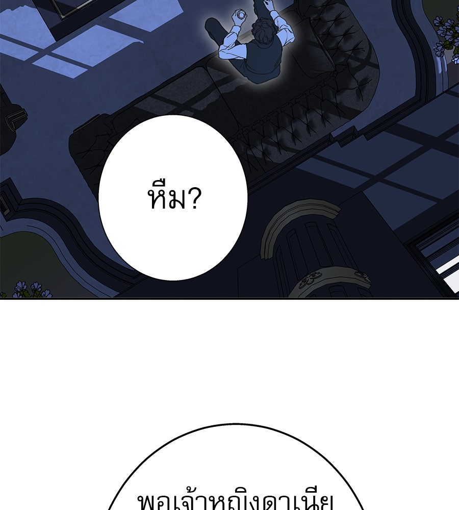 ด่างพร้อยที่ร้อยรัก - หน้า 85