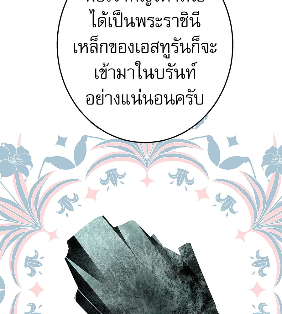 ด่างพร้อยที่ร้อยรัก - หน้า 86