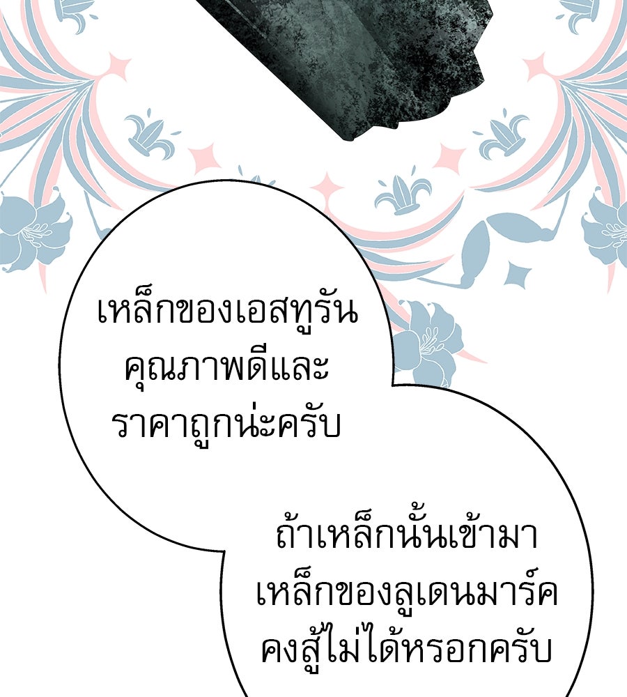 ด่างพร้อยที่ร้อยรัก - หน้า 87