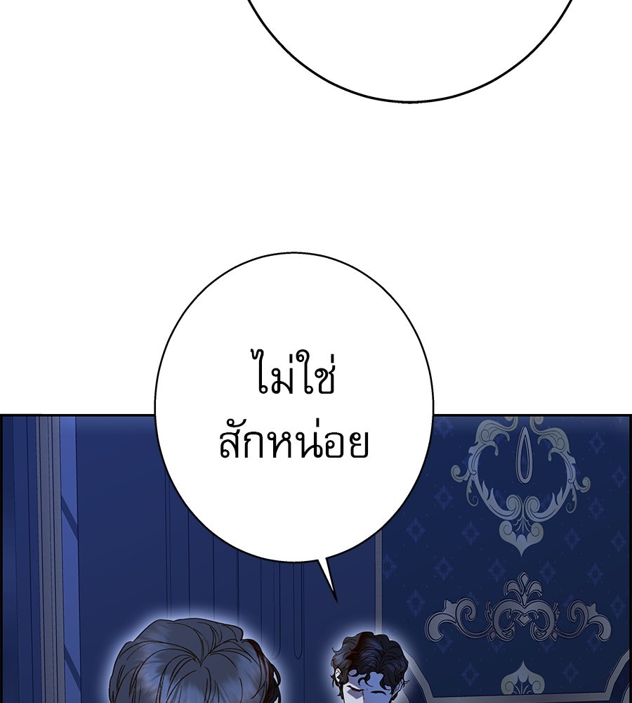 ด่างพร้อยที่ร้อยรัก - หน้า 88
