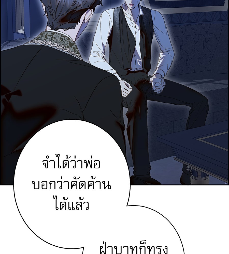 ด่างพร้อยที่ร้อยรัก - หน้า 89