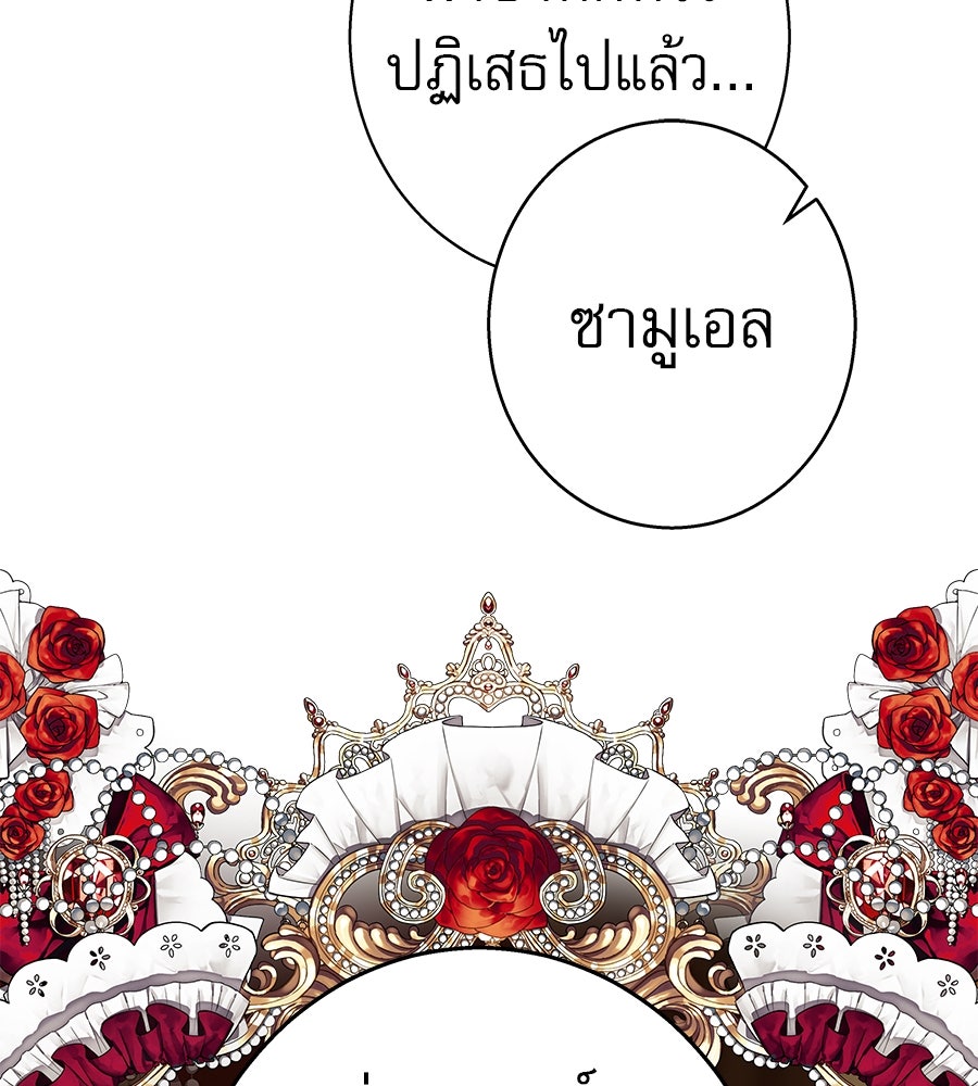 ด่างพร้อยที่ร้อยรัก - หน้า 90