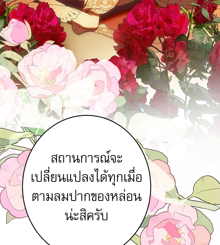 ด่างพร้อยที่ร้อยรัก - หน้า 92