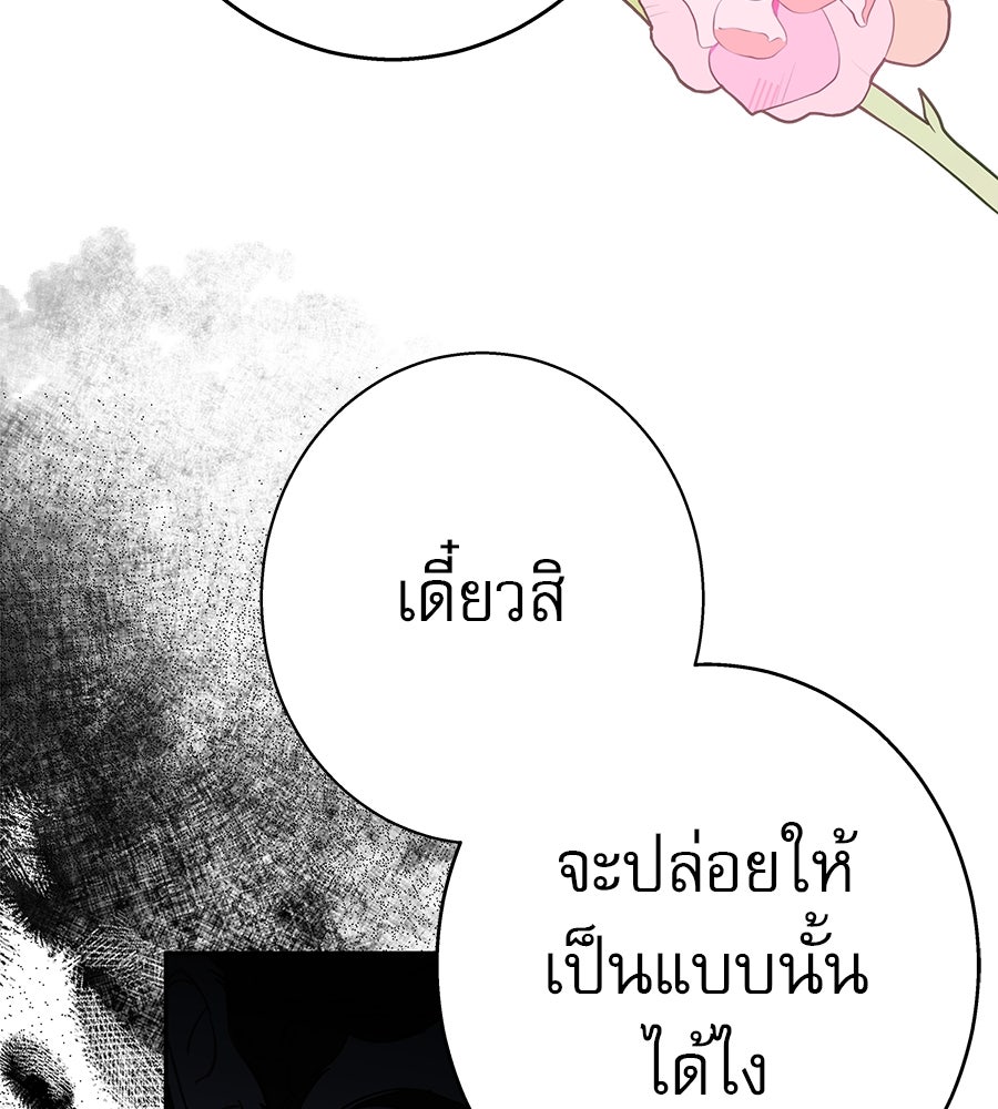 ด่างพร้อยที่ร้อยรัก - หน้า 93