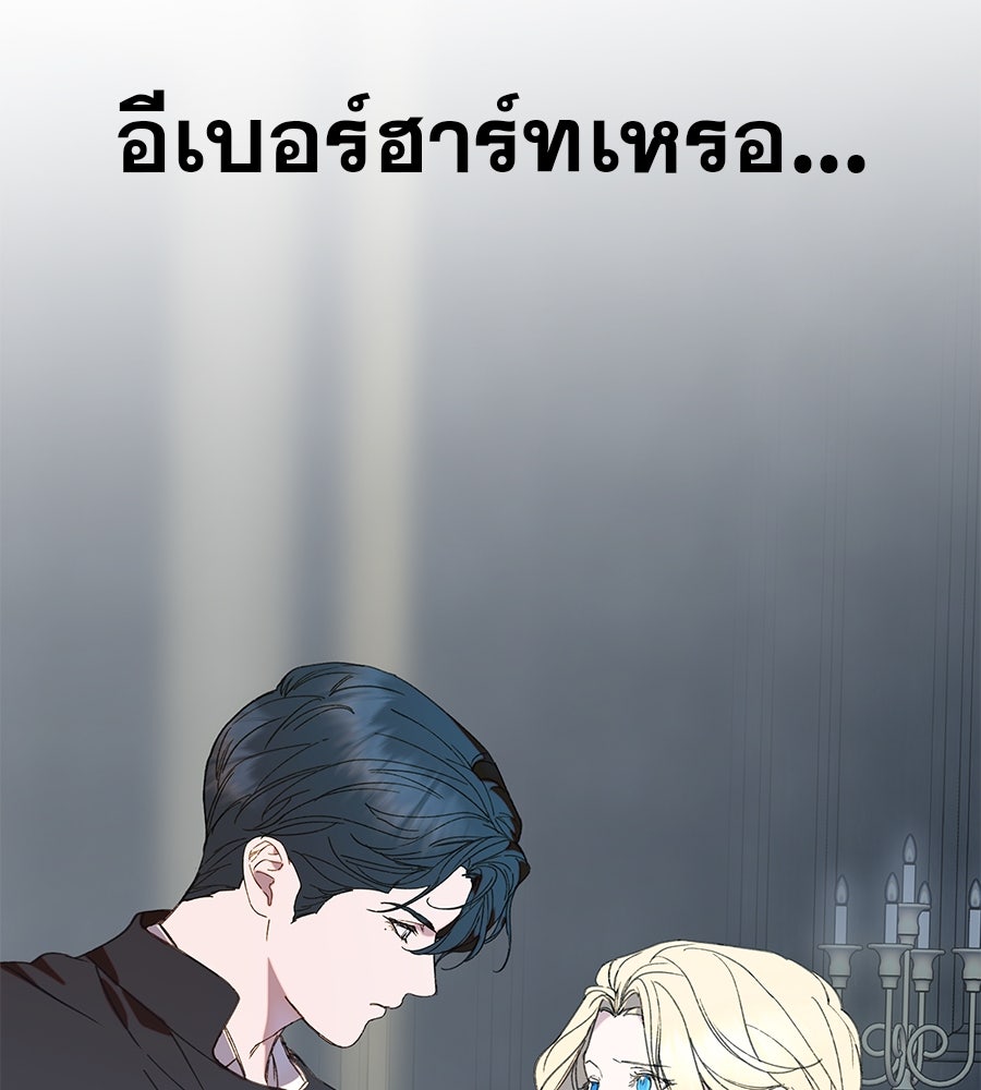ด่างพร้อยที่ร้อยรัก - หน้า 97