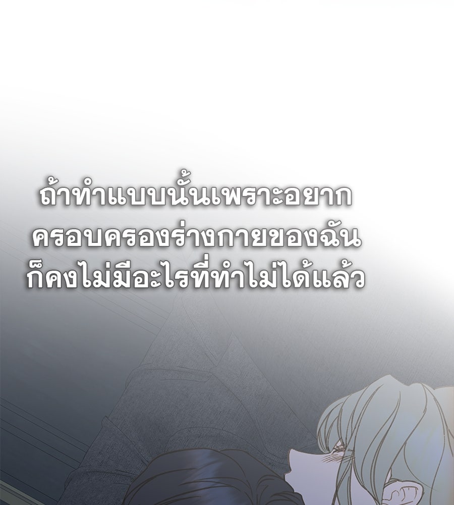 ด่างพร้อยที่ร้อยรัก - หน้า 99