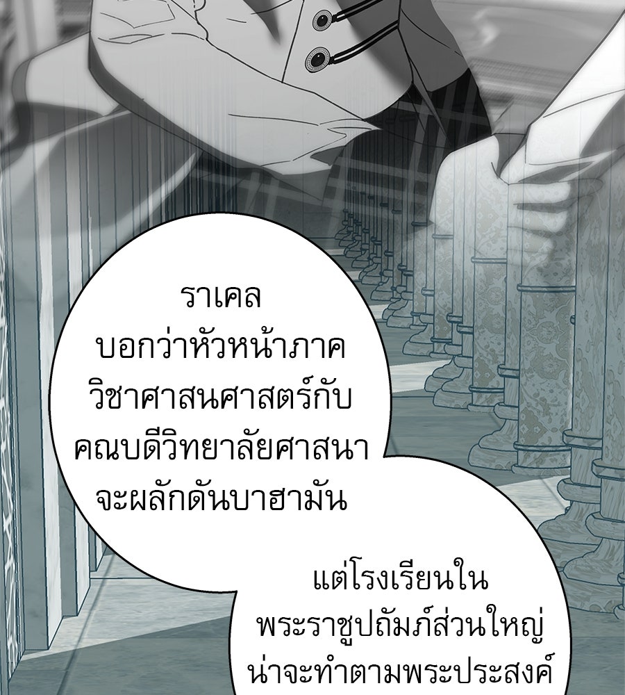 ด่างพร้อยที่ร้อยรัก - หน้า 102