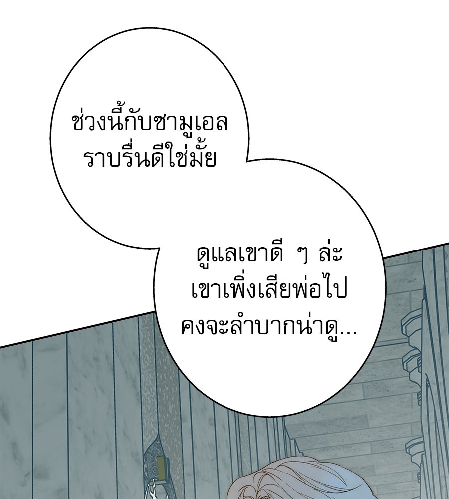 ด่างพร้อยที่ร้อยรัก - หน้า 105