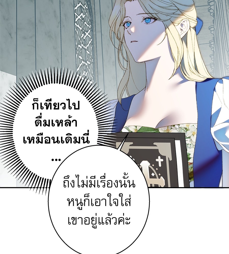 ด่างพร้อยที่ร้อยรัก - หน้า 106