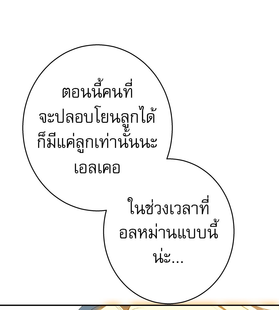 ด่างพร้อยที่ร้อยรัก - หน้า 109