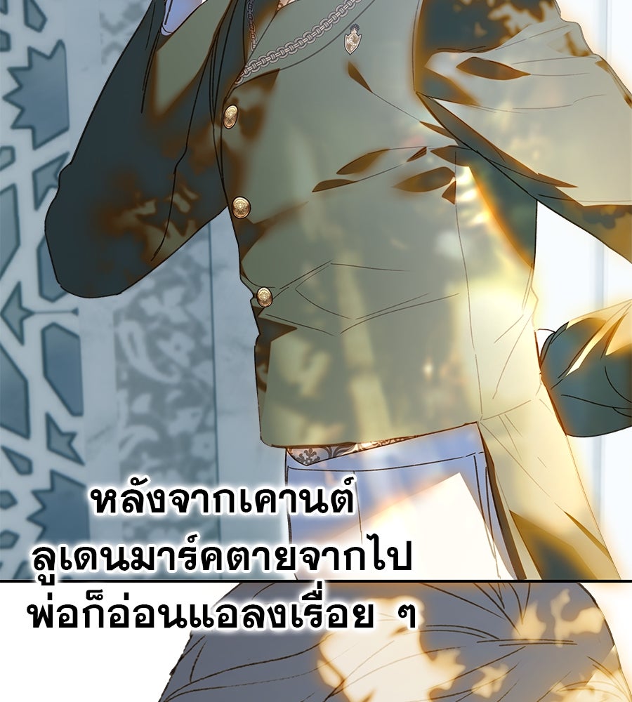 ด่างพร้อยที่ร้อยรัก - หน้า 112