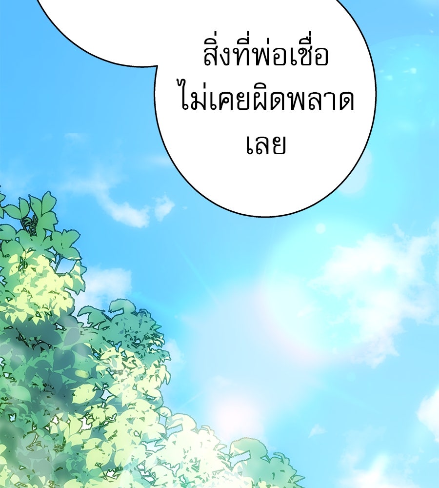 ด่างพร้อยที่ร้อยรัก - หน้า 114