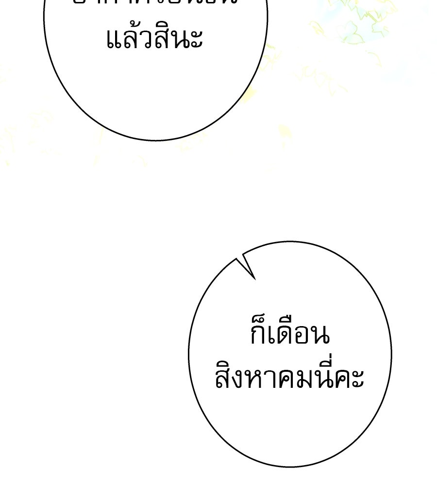 ด่างพร้อยที่ร้อยรัก - หน้า 117