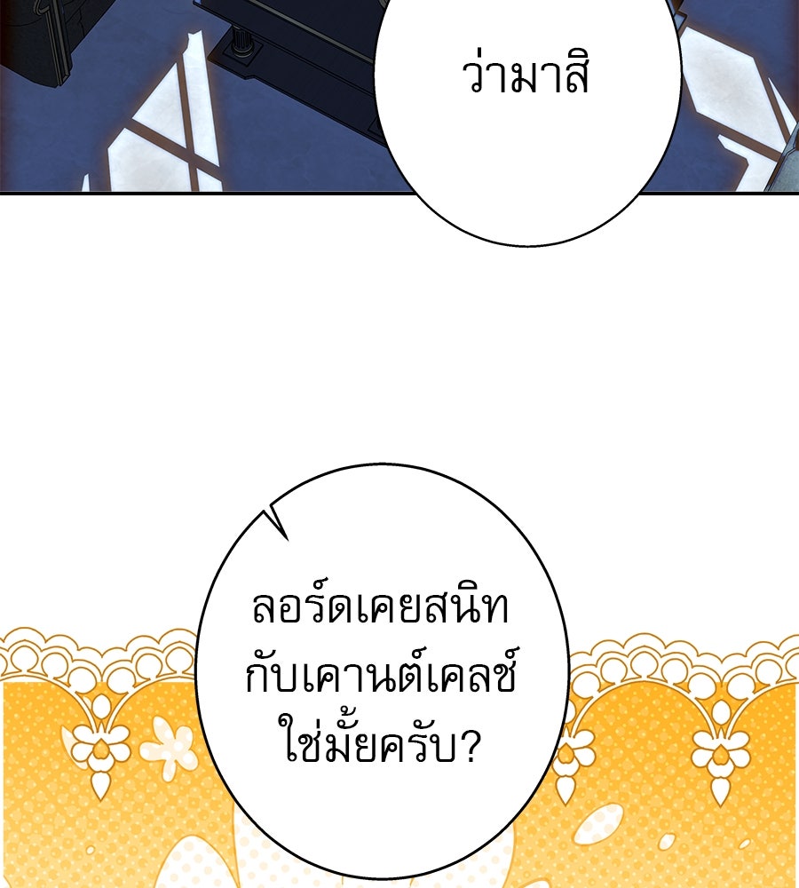 ด่างพร้อยที่ร้อยรัก - หน้า 19