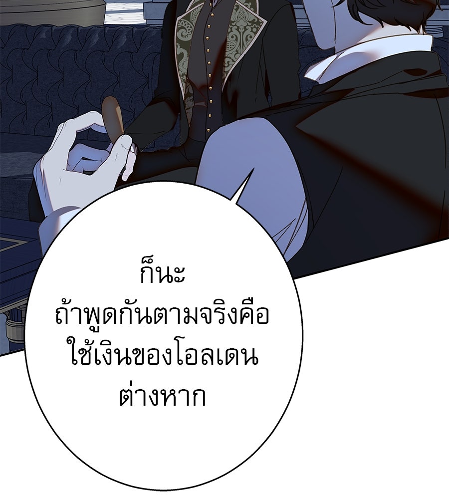 ด่างพร้อยที่ร้อยรัก - หน้า 26