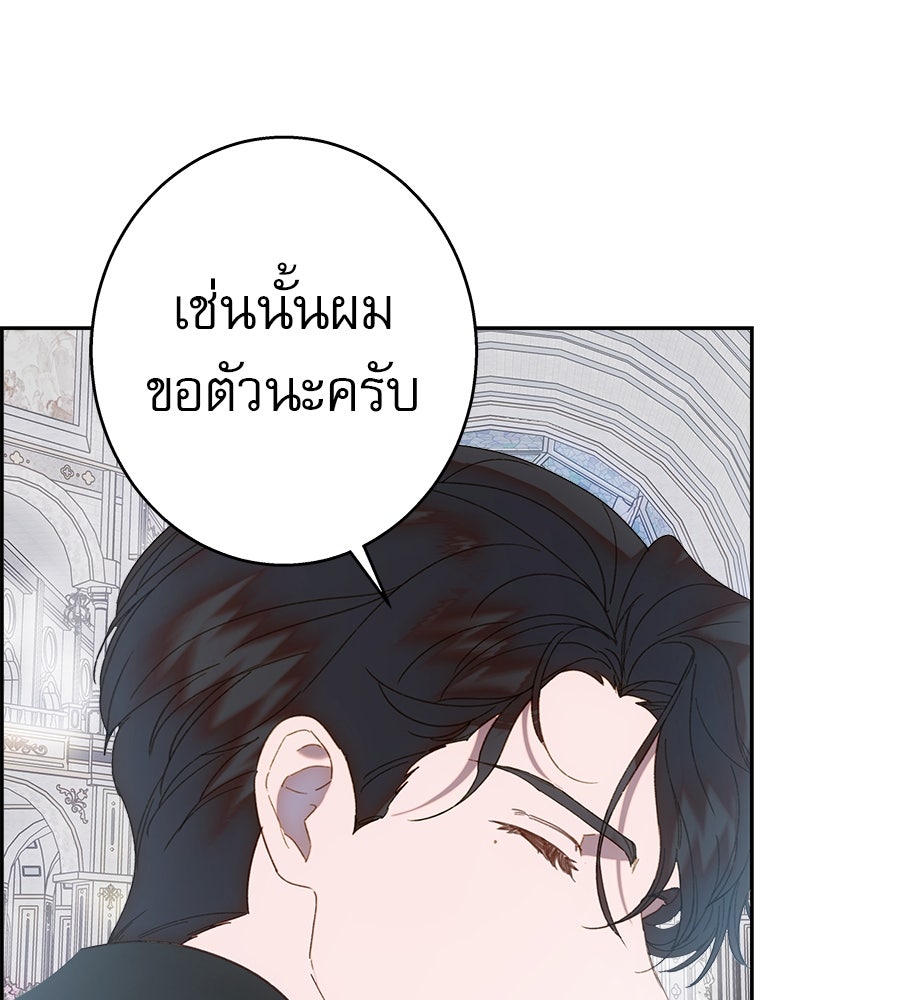 ด่างพร้อยที่ร้อยรัก - หน้า 71