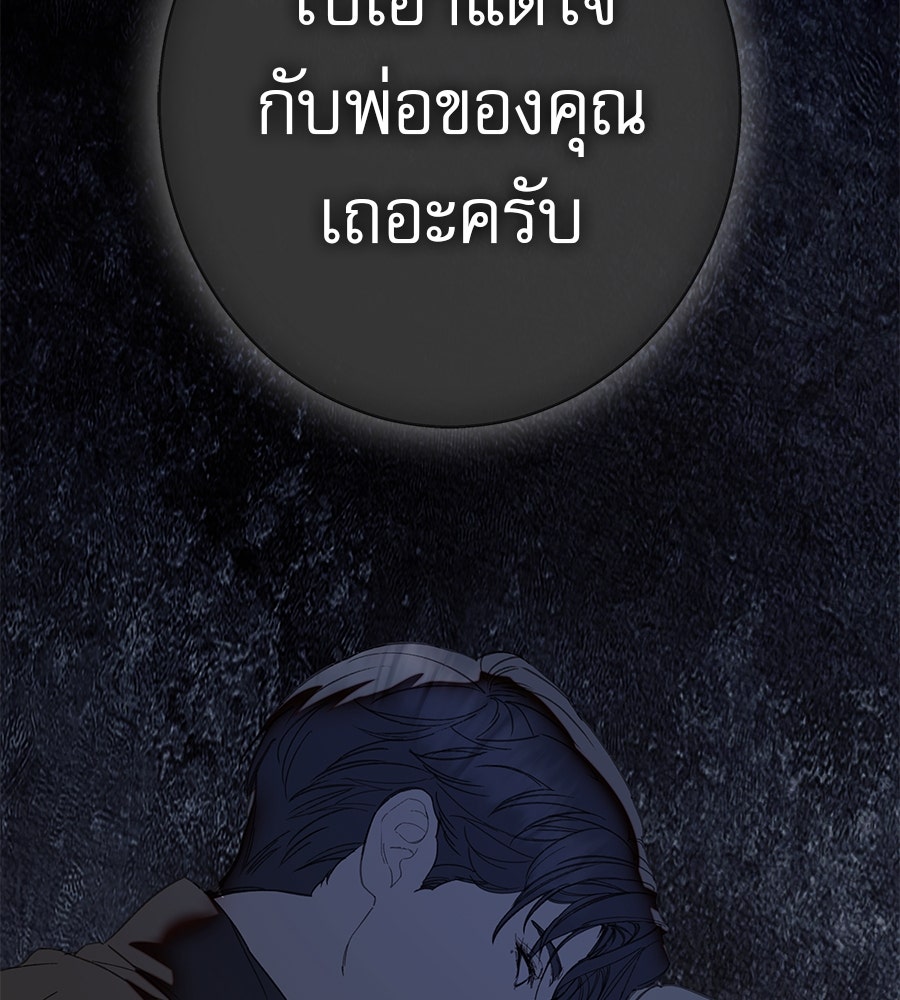 ด่างพร้อยที่ร้อยรัก - หน้า 82