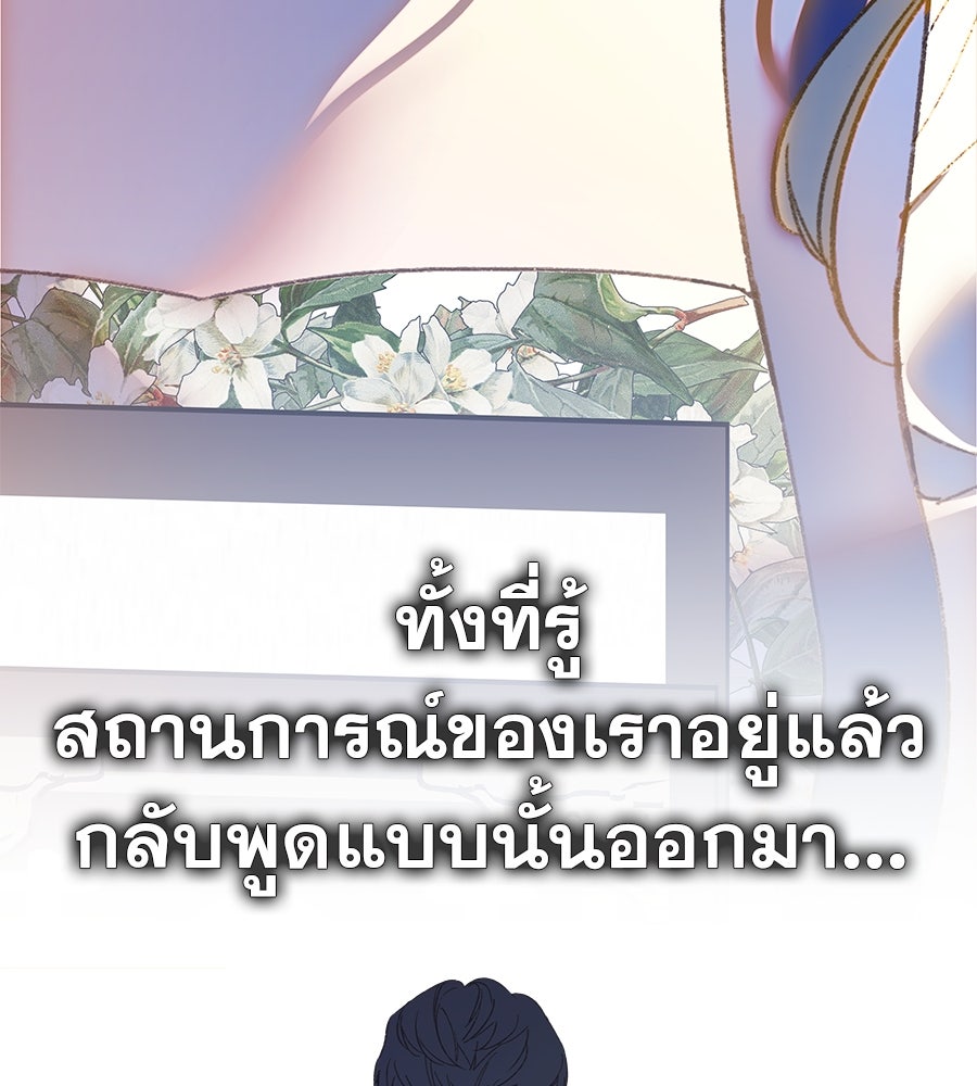 ด่างพร้อยที่ร้อยรัก - หน้า 86