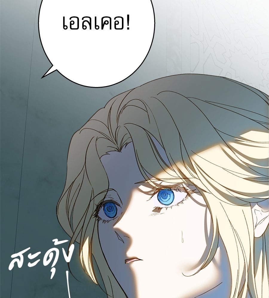 ด่างพร้อยที่ร้อยรัก - หน้า 90