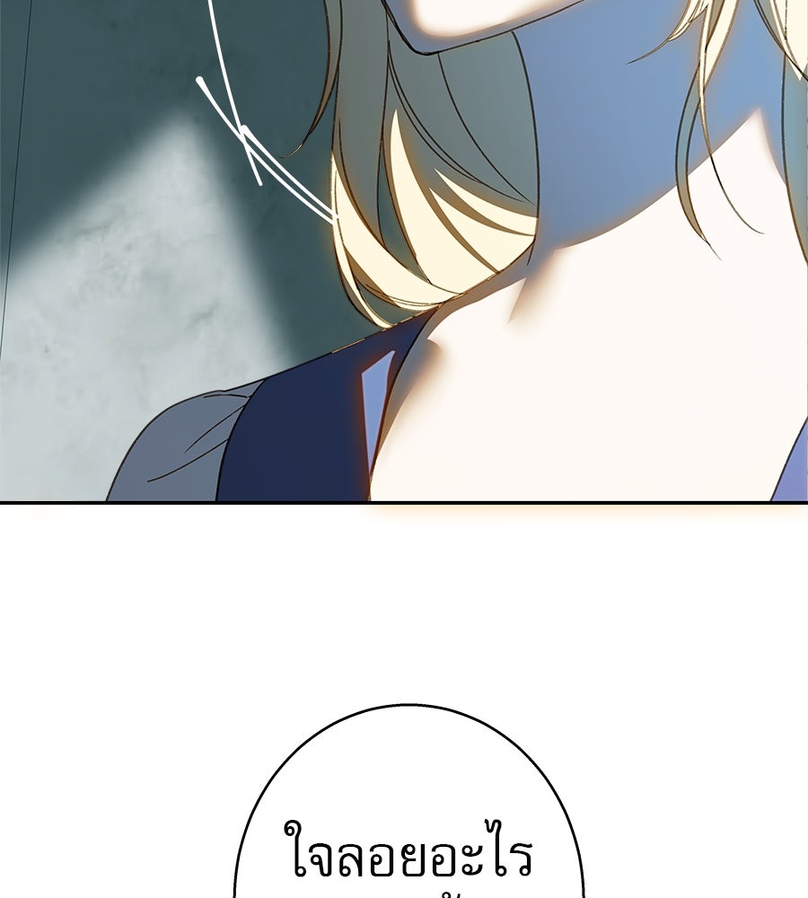 ด่างพร้อยที่ร้อยรัก - หน้า 91