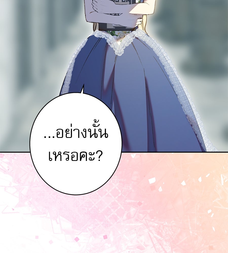 ด่างพร้อยที่ร้อยรัก - หน้า 95