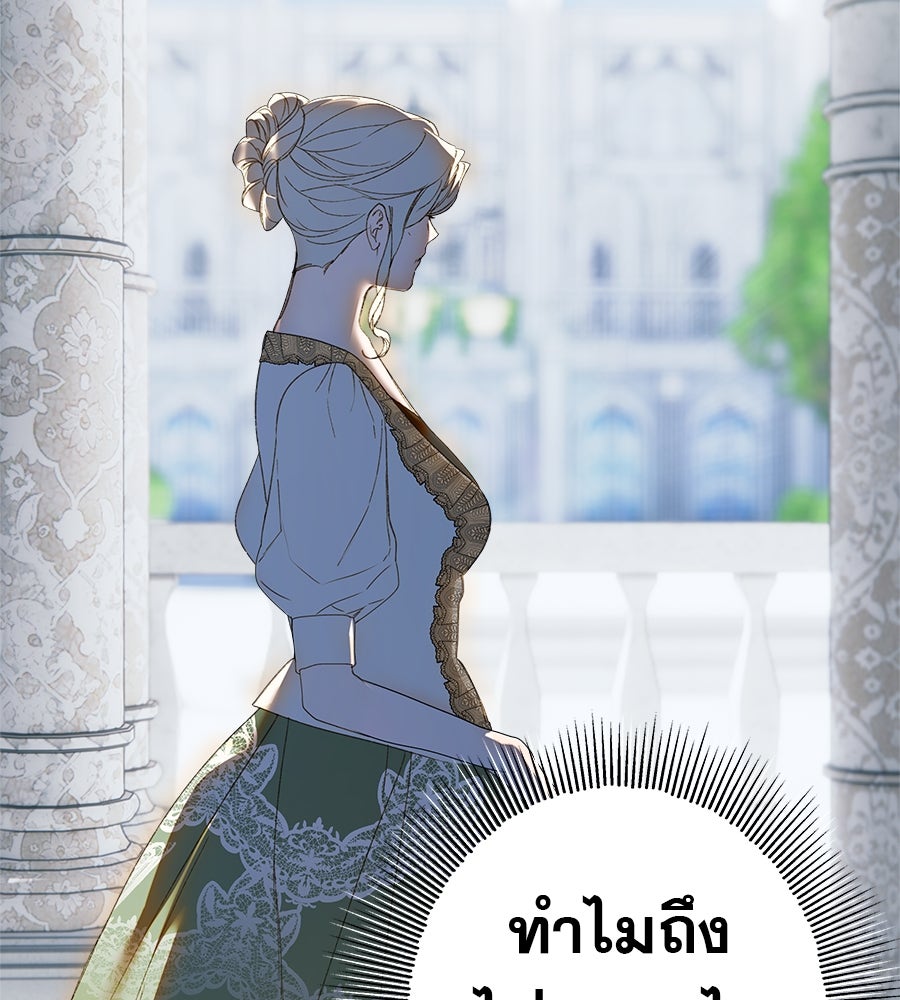 ด่างพร้อยที่ร้อยรัก - หน้า 99
