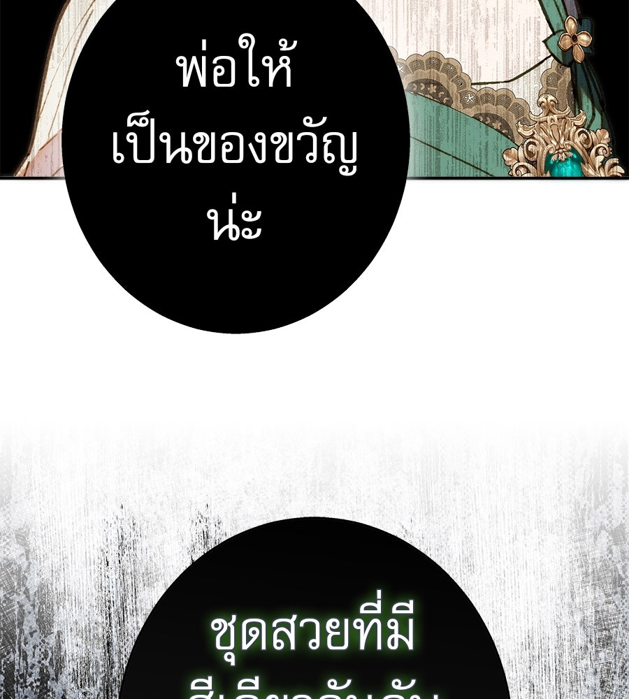 ด่างพร้อยที่ร้อยรัก - หน้า 110