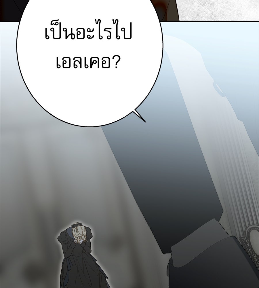 ด่างพร้อยที่ร้อยรัก - หน้า 116