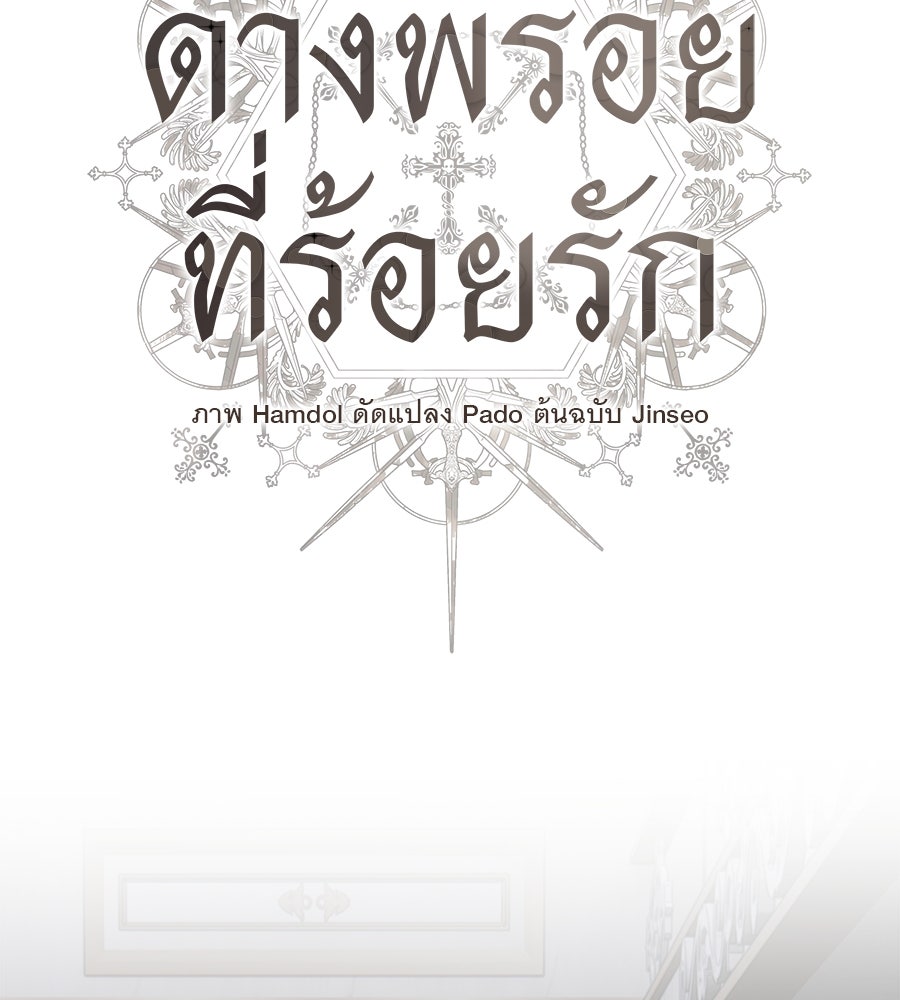 ด่างพร้อยที่ร้อยรัก - หน้า 16