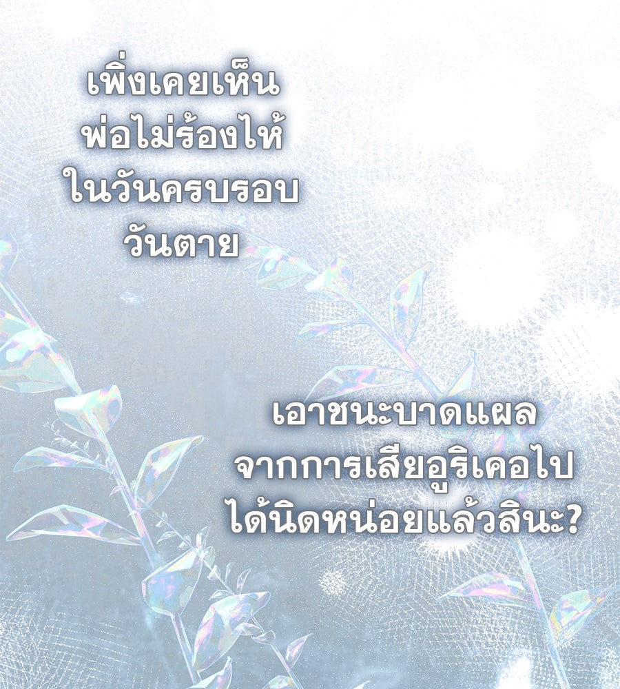 ด่างพร้อยที่ร้อยรัก - หน้า 69