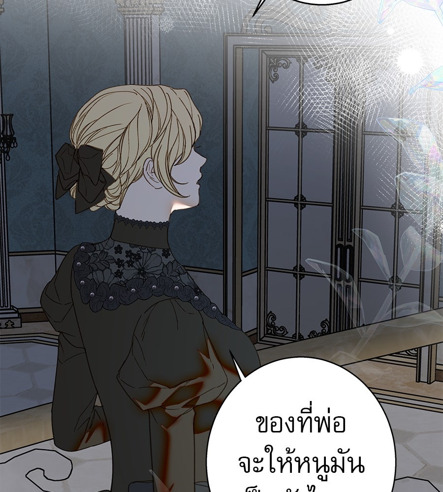 ด่างพร้อยที่ร้อยรัก - หน้า 71