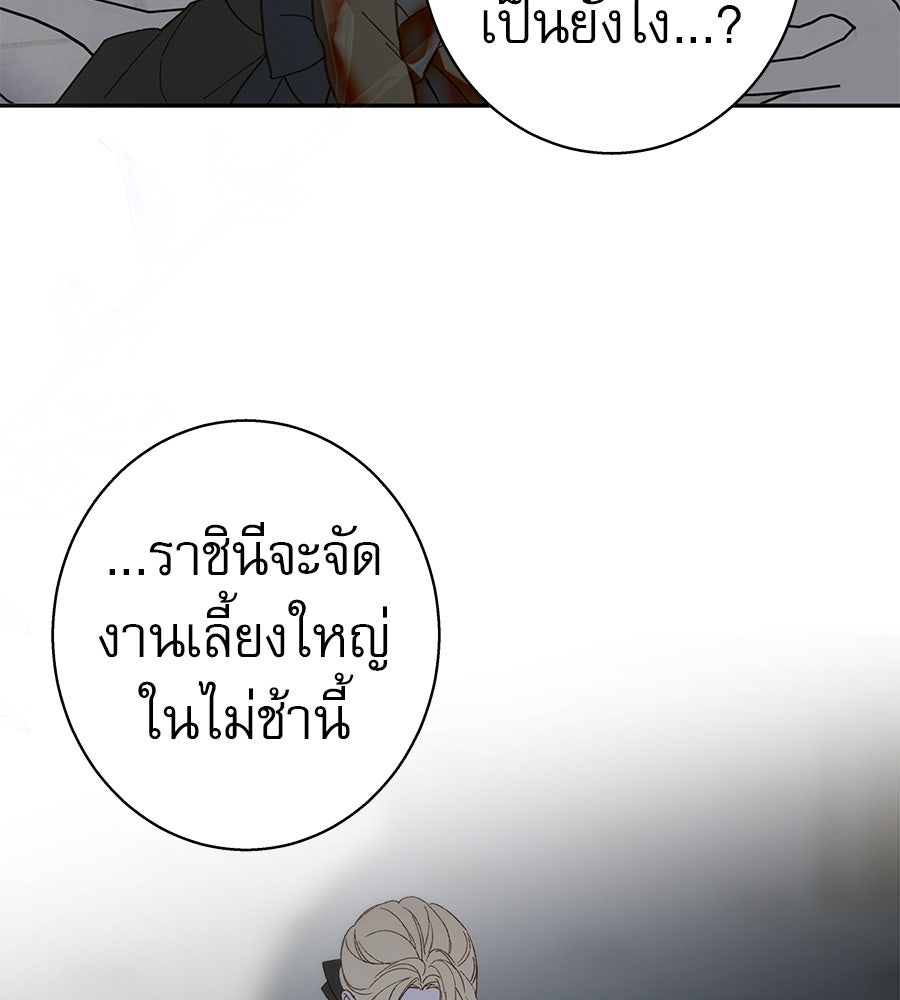 ด่างพร้อยที่ร้อยรัก - หน้า 72