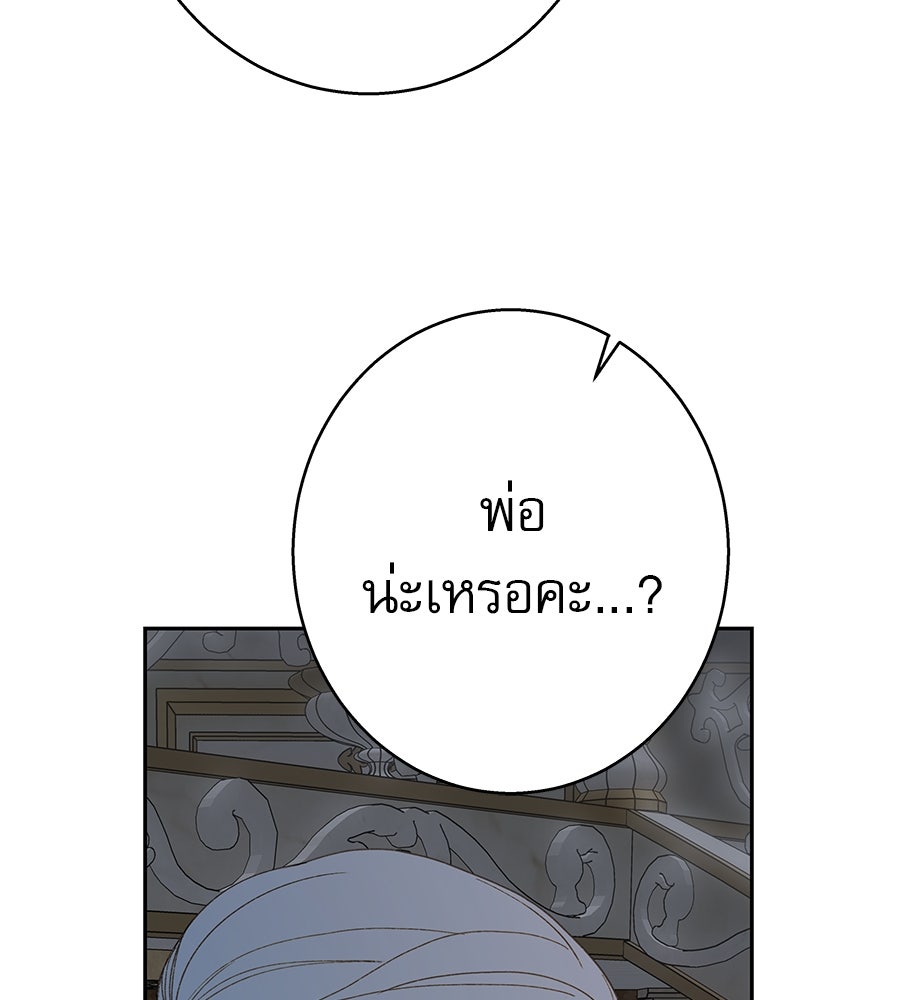 ด่างพร้อยที่ร้อยรัก - หน้า 75