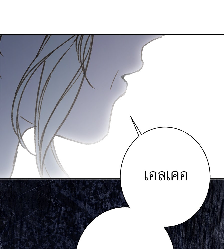 ด่างพร้อยที่ร้อยรัก - หน้า 77