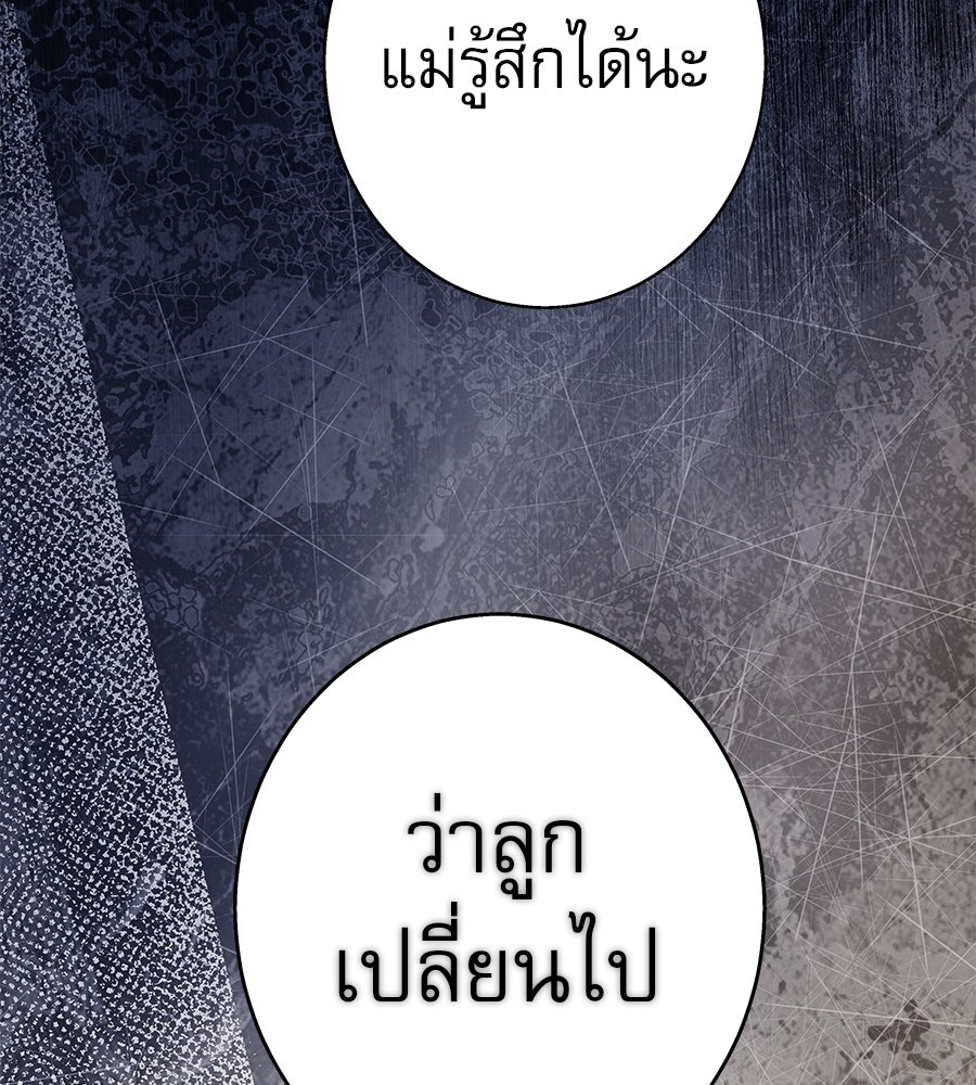 ด่างพร้อยที่ร้อยรัก - หน้า 78