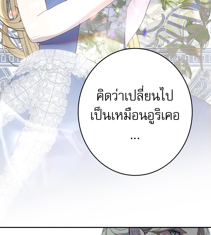 ด่างพร้อยที่ร้อยรัก - หน้า 81