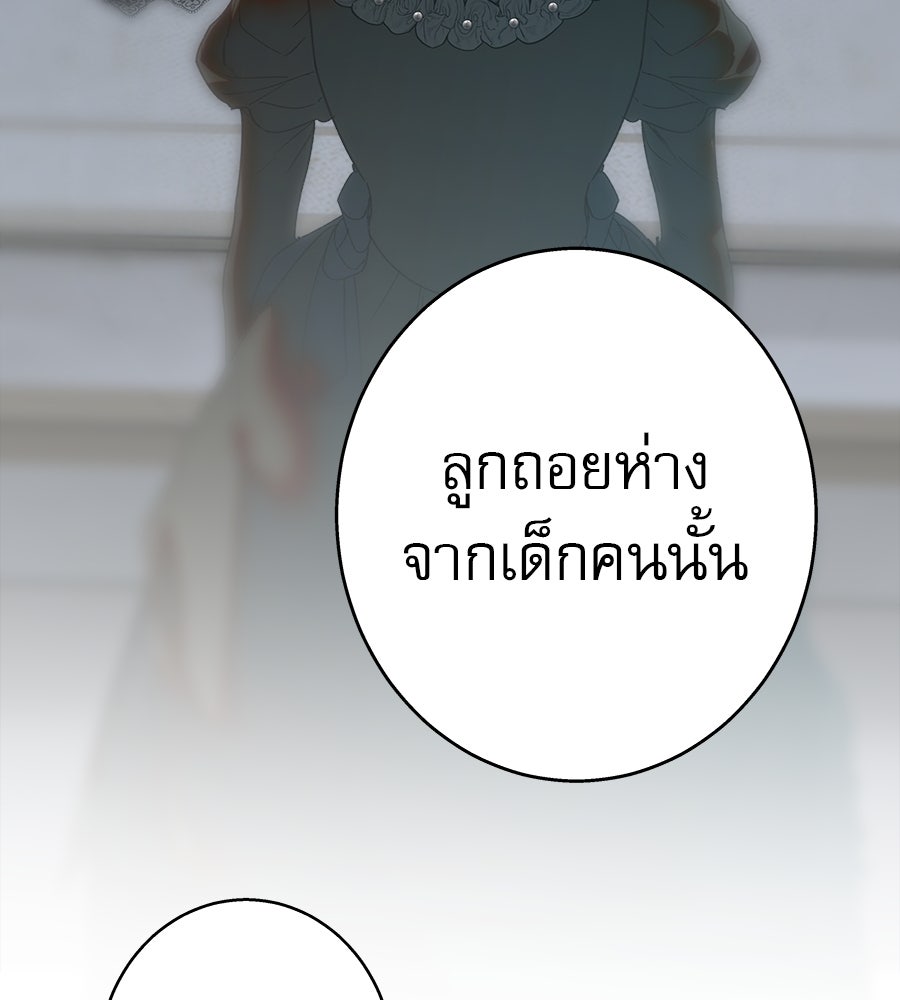 ด่างพร้อยที่ร้อยรัก - หน้า 85