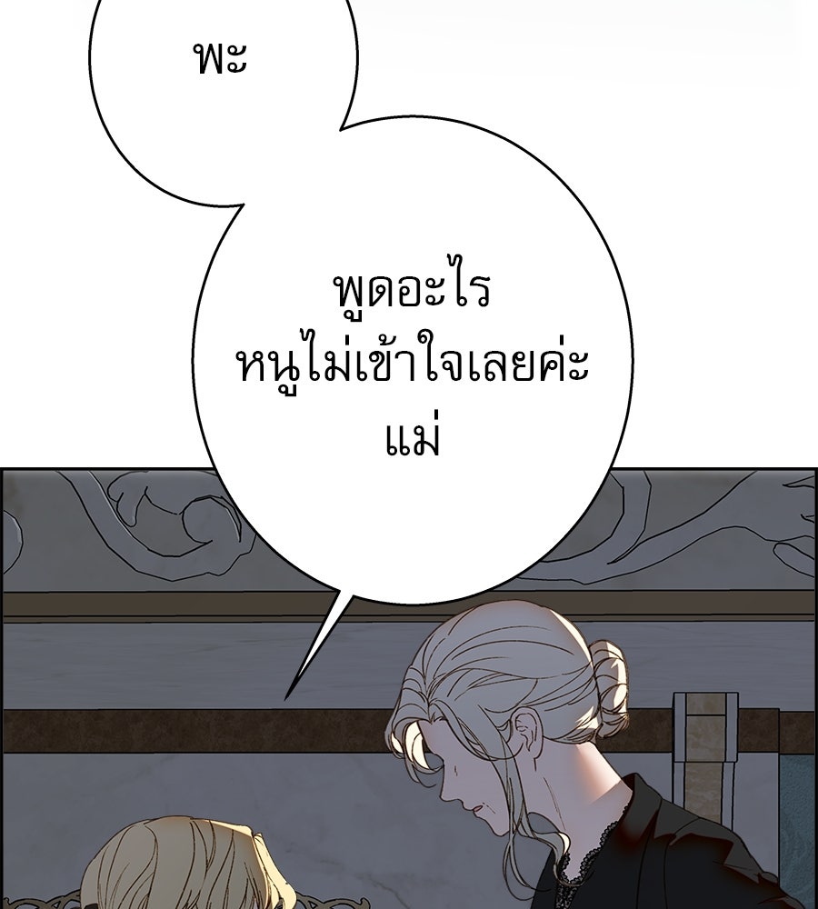 ด่างพร้อยที่ร้อยรัก - หน้า 86