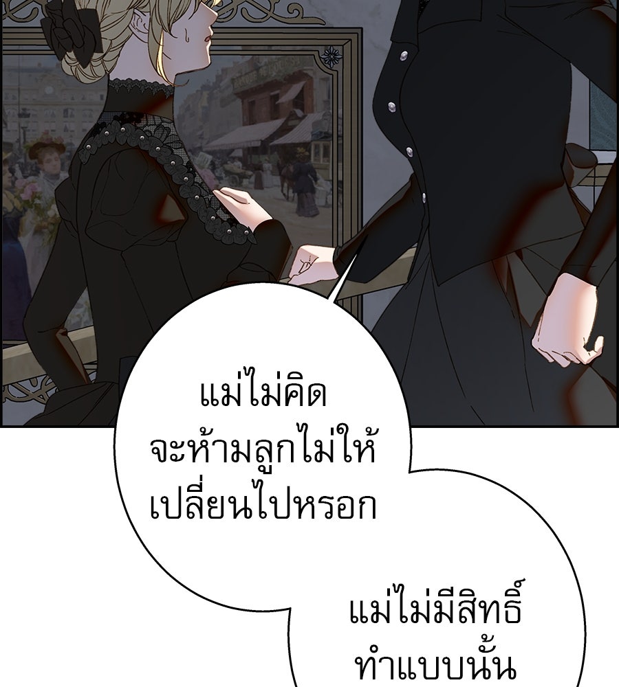 ด่างพร้อยที่ร้อยรัก - หน้า 87