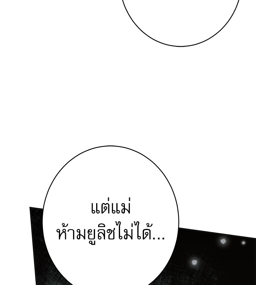 ด่างพร้อยที่ร้อยรัก - หน้า 88